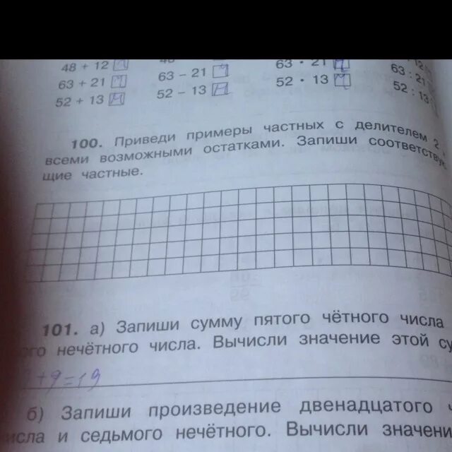 Запиши по приведенному образцу. Произведение чисел 5 и Нечётное число. Сумма 5 четных чисел и 7 нечетных чисел число. Запиши пример с частным. Приведи пример номерами.