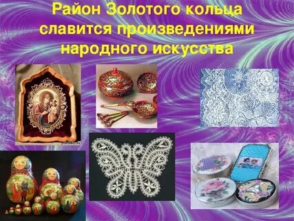 Русский народный золотое кольцо