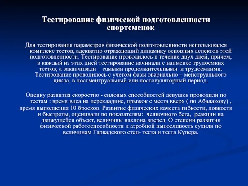 Физическое развитие подготовленность и функциональное состояние