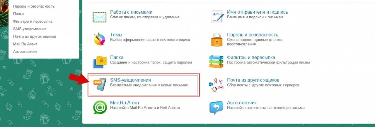 Оповещения майл. Уведомления на почте майл ру. Как настроить уведомления на майл почте. Как включить уведомления в майл почте. Как настроить уведомления на почту майл.