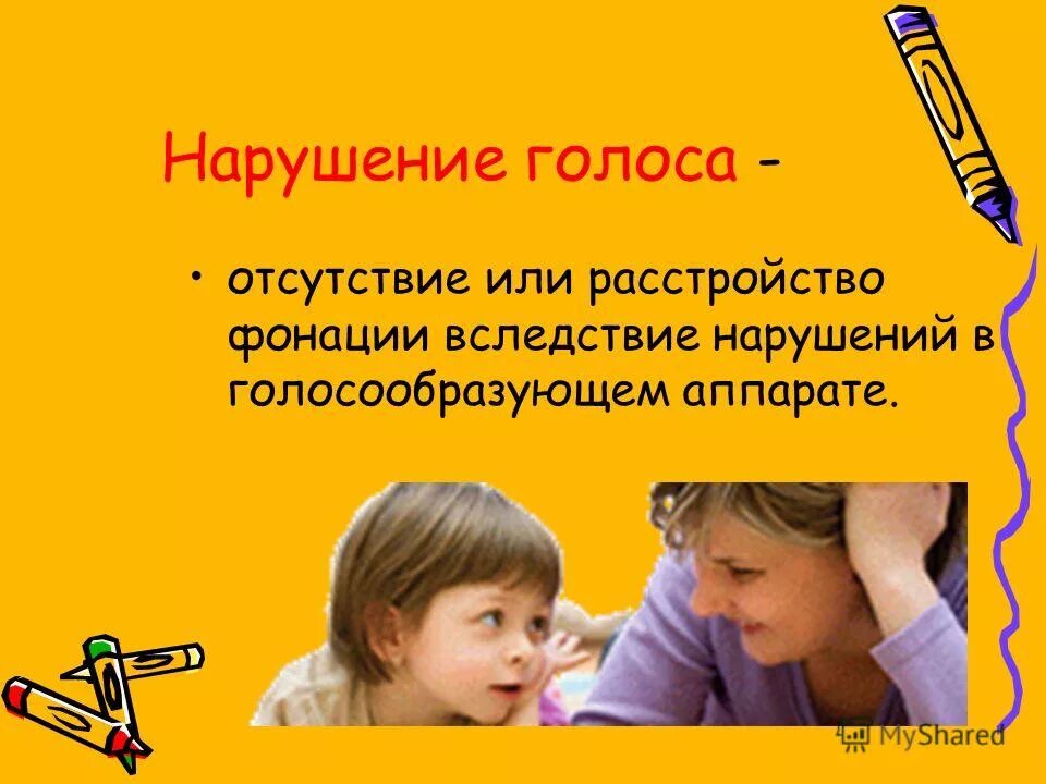 Нарушения голоса у детей