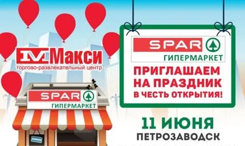 Макси петрозаводск расписание
