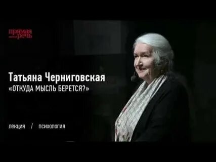 Откуда берутся мысли