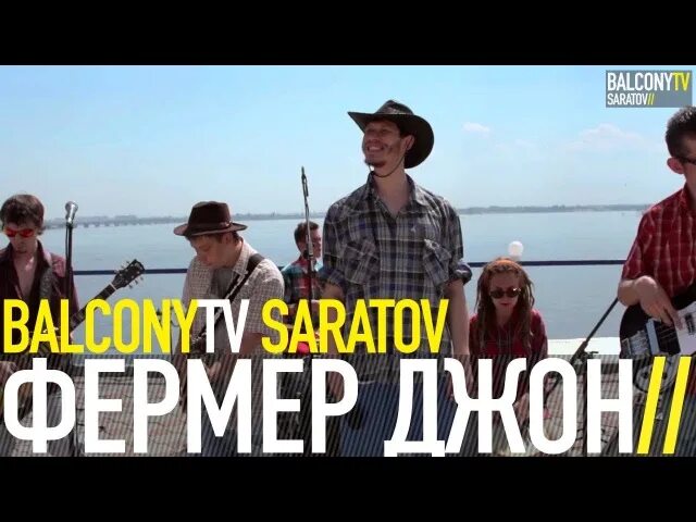 Фермер джо. Фермер джон песня. Фермер джон песня. Фермер джон песня. Фермер джон песня.