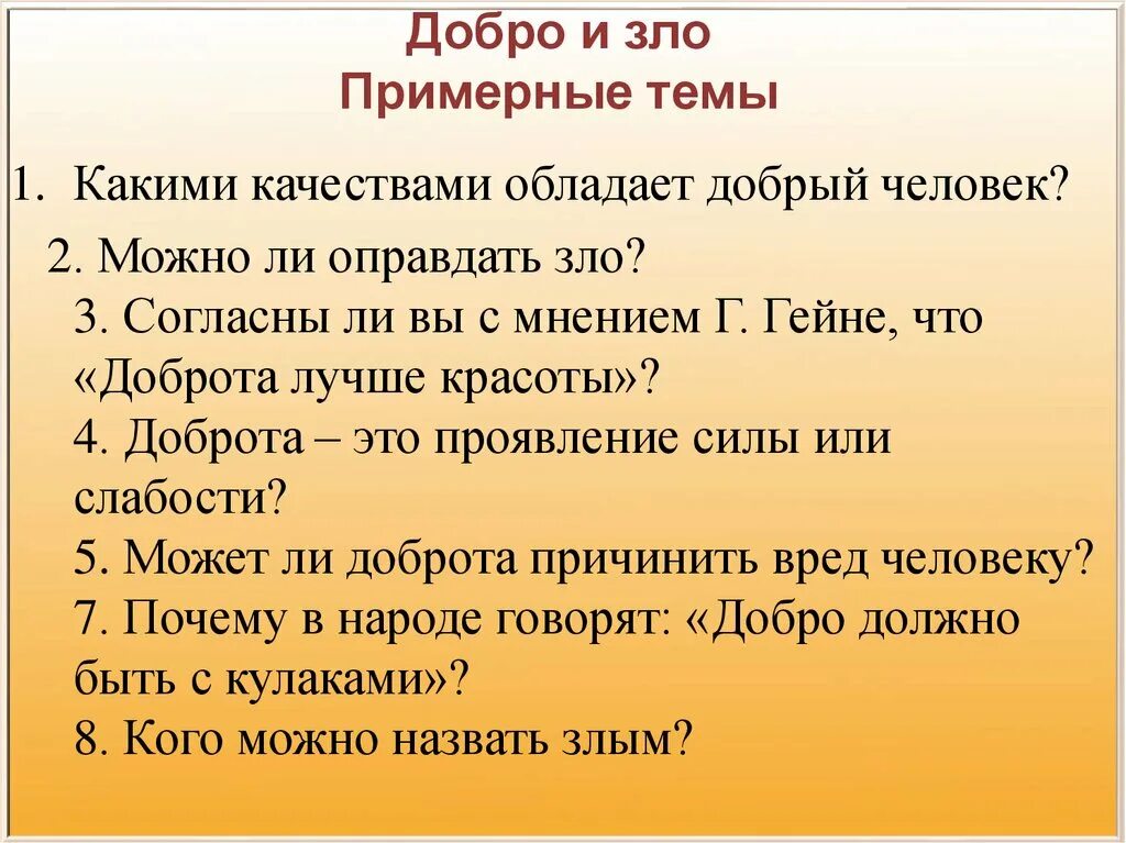 Сочинение добра и зла. Размышления о добре и зле. План сочинения что такое доброта. Почему люди отвечают на добро злом сочинение