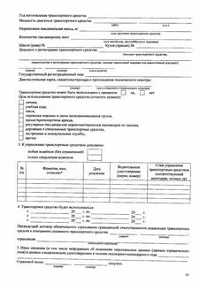 431 п о правилах обязательного