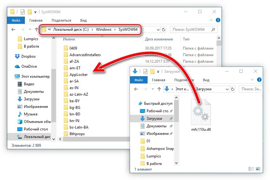 Как установить dll файлы на windows. Mfc110u.dll ошибка. dll формат файла. mfc110.dll rise of nations. что такое mfc110.dll и как его установить.
