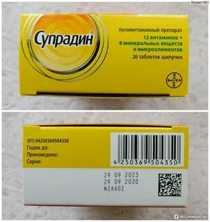 Супрадин как принимать таблетки
