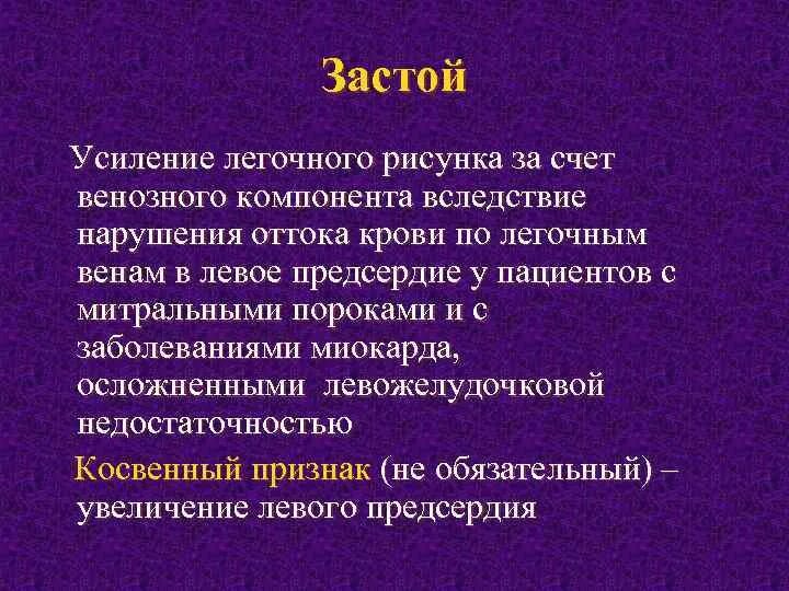 Усиление рисунка за счет сосудистого компонента. Легочный рисунок усилен за счет сосудистого компонента. Усиление легочного рисунка за счет. Лёгочный рисунок усилен интерстициальным компонентом.