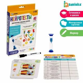 Диагностика навыков ребенка