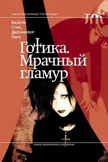 Готические книги