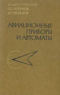 Приборы книга