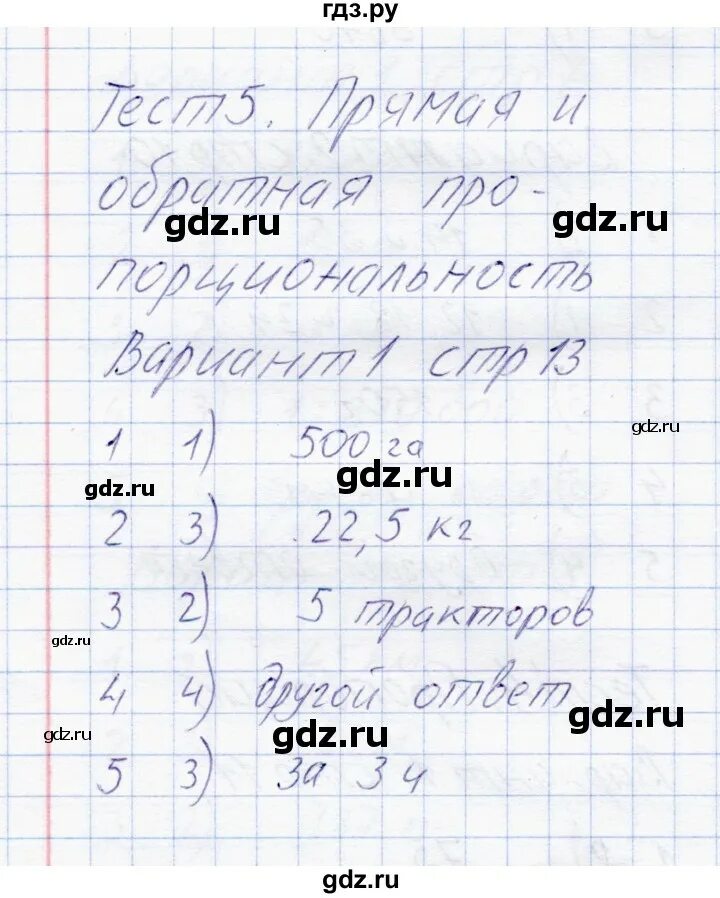 Ответы на 1 вариант 5 класс. Ответы на 1 вариант 5 класс