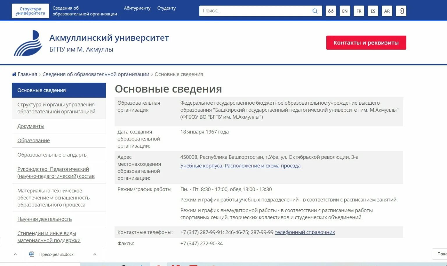 Уфимский педагогический университет имени акмуллы факультеты. Мпгу проходные. Бгпу вступительные. Бгпу расшифровка. Бгпу беларусь.