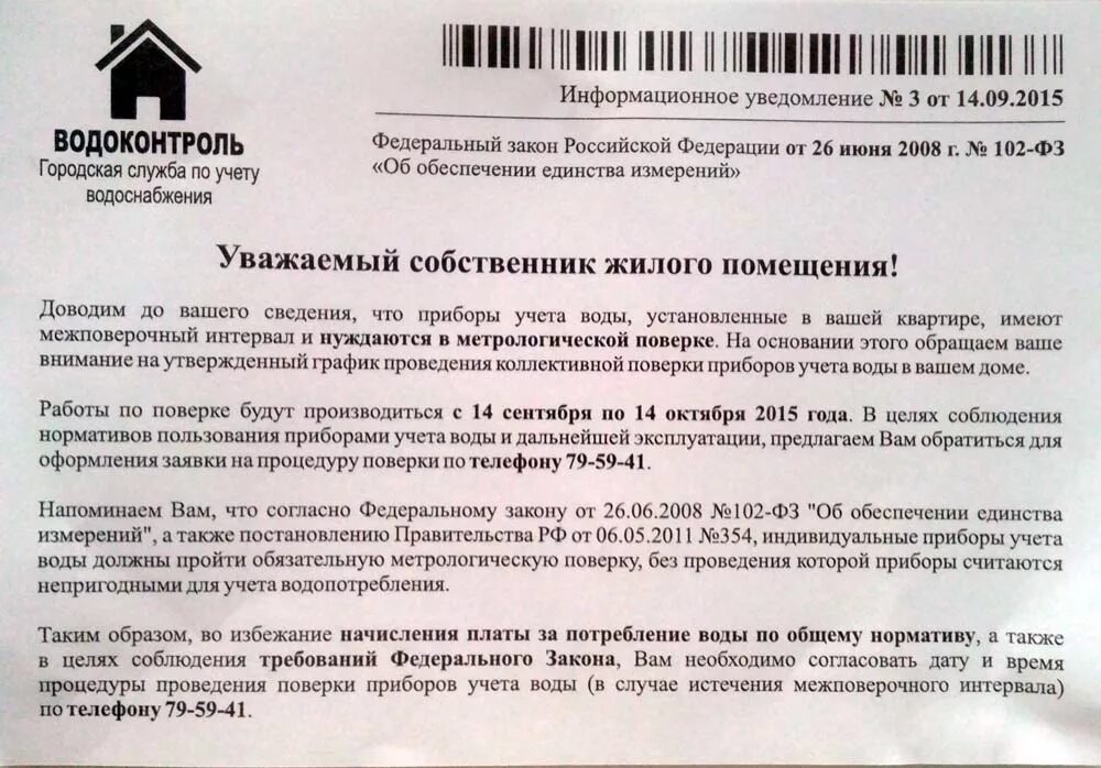 Срок уведомления истек