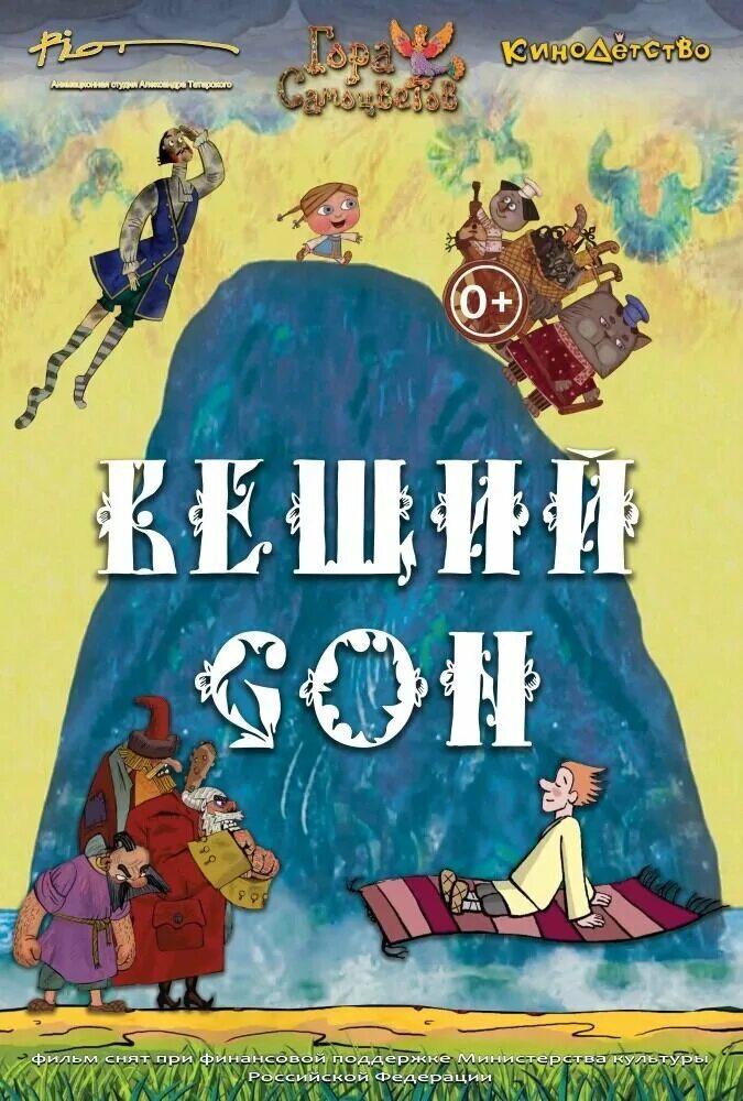 Вещие сны книга. Вещий сон автор. Вещий сон автор. Арт белая лошадь и птица. Вещий сон сказка читать.