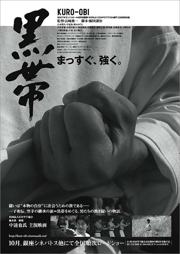 Черный пояс 2007. Чёрный пояс / Kuro Obi (2007 poster. Black Belt 1992 Постер.