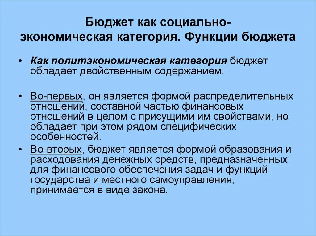 Функции бюджета как экономической категории
