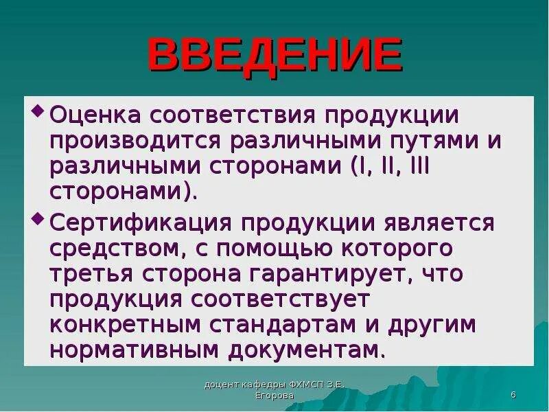 Принципы оценки принцип соответствия. Способы подтверждения соответствия. Критерии выбора методов обучения. Соответствие содержания его цели. Теоретические основы оценочной деятельности.
