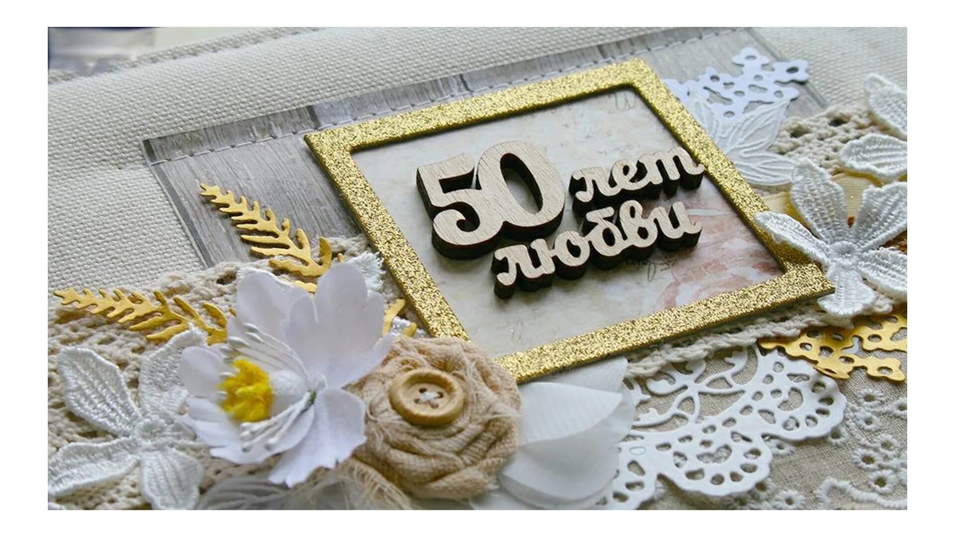 Открытка с золотой свадьбой!. Открытка с 50 летием совместной жизни. Золотая свадьба. Открытка с 50 летием совместной жизни. Открытки золотая свадьба 50 лет.
