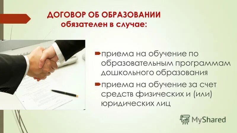 об образовании за счет средств. требования к антитеррористической защищенности на предприятии. средств физических и (или) юридических лиц. договор об образовании фото для презентации. об образовании за счет средств.