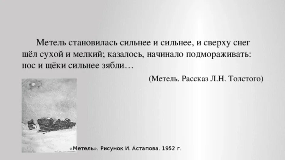 Буран составить предложение. Предложение со словом Мител. Предложение со словом метель. Предложение со словом Пурга. Метель становилась сильнее и сильнее и сверху снег шёл.