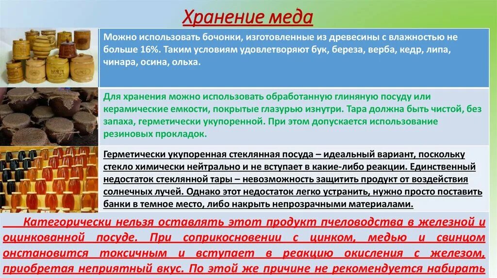 Сколько хранить мед. Условия хранения меда. Хранение мёда в домашних условиях. Температура хранения меда. При какой температуре хранить мед в домашних условиях.