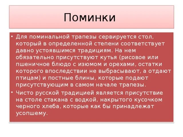 Поминки. Поминальные традиции. Поминальная речь на поминках. Поминальная речь на 40 дней. Сколько делают поминки