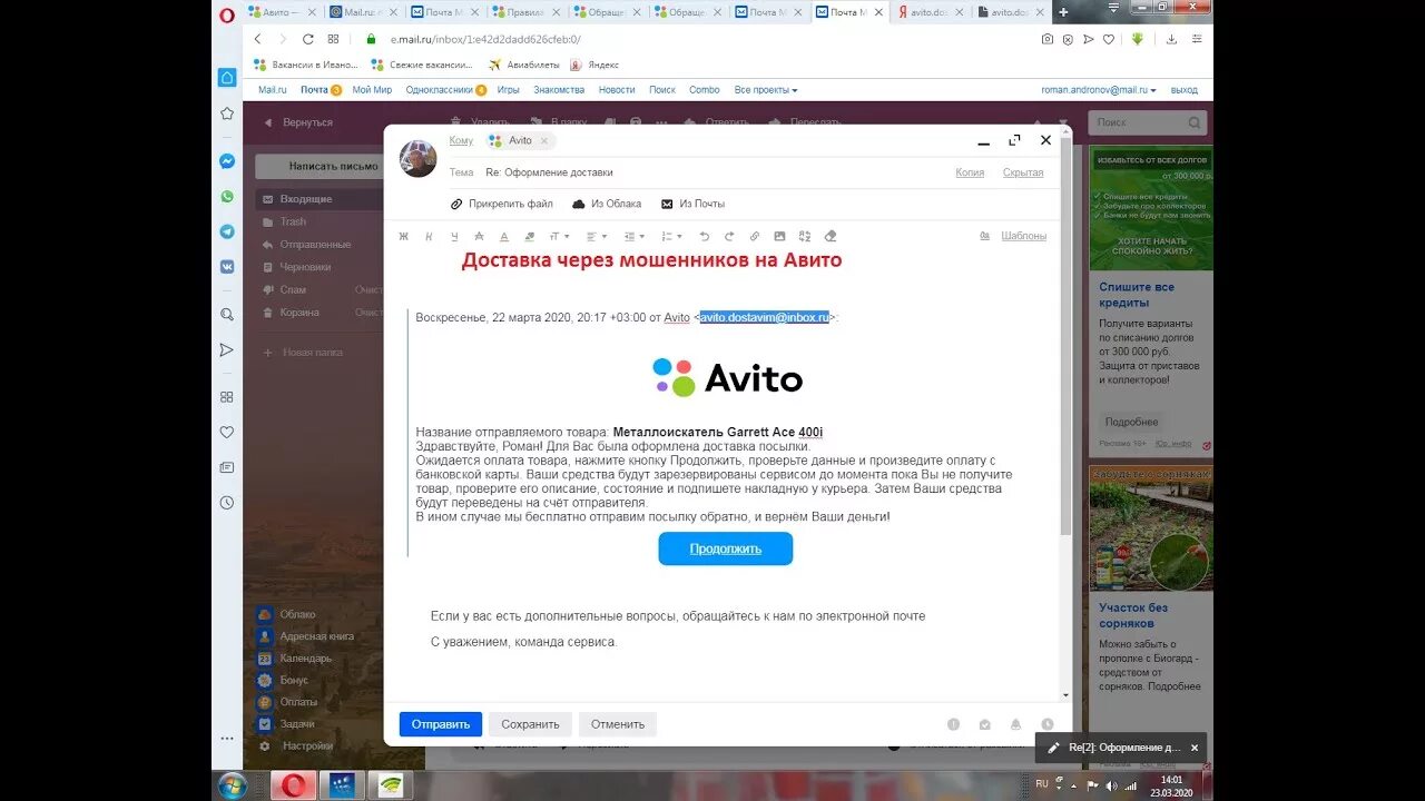 Как проверить покупки на авито. Мошенники на авито. Мошенники на авито фото. Авито ютуб. Авито доставка мошенники.