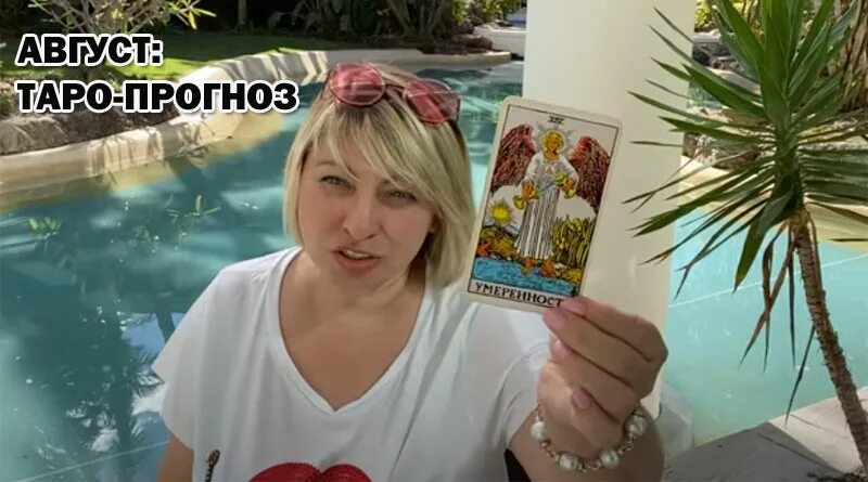 Прогноз ангелы перл. Прогноз ангелы перл
