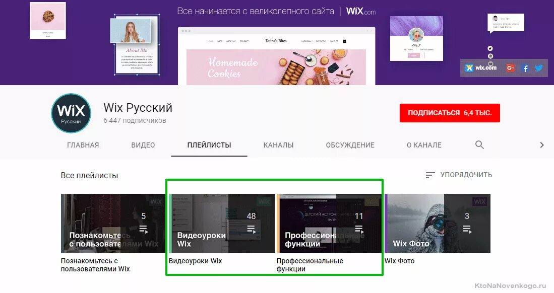 Интересные сайты на wix. Каналы викс. Каналы викс. Конструктор сайтов викс плюсы и минусы. Wix создание сайтов.