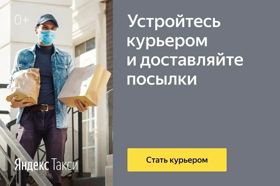 Работа на доставке ростов на дону. Яндекс доставка. яндекс курьер работа. пеший курьер. курьер яндекс такси.