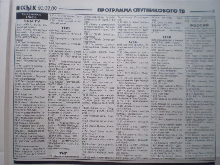 Канал комедия программа. Программа на комедия. Программа передач на канал комедия. Канал кинокомедия программа на сегодня. Канал культура программа.