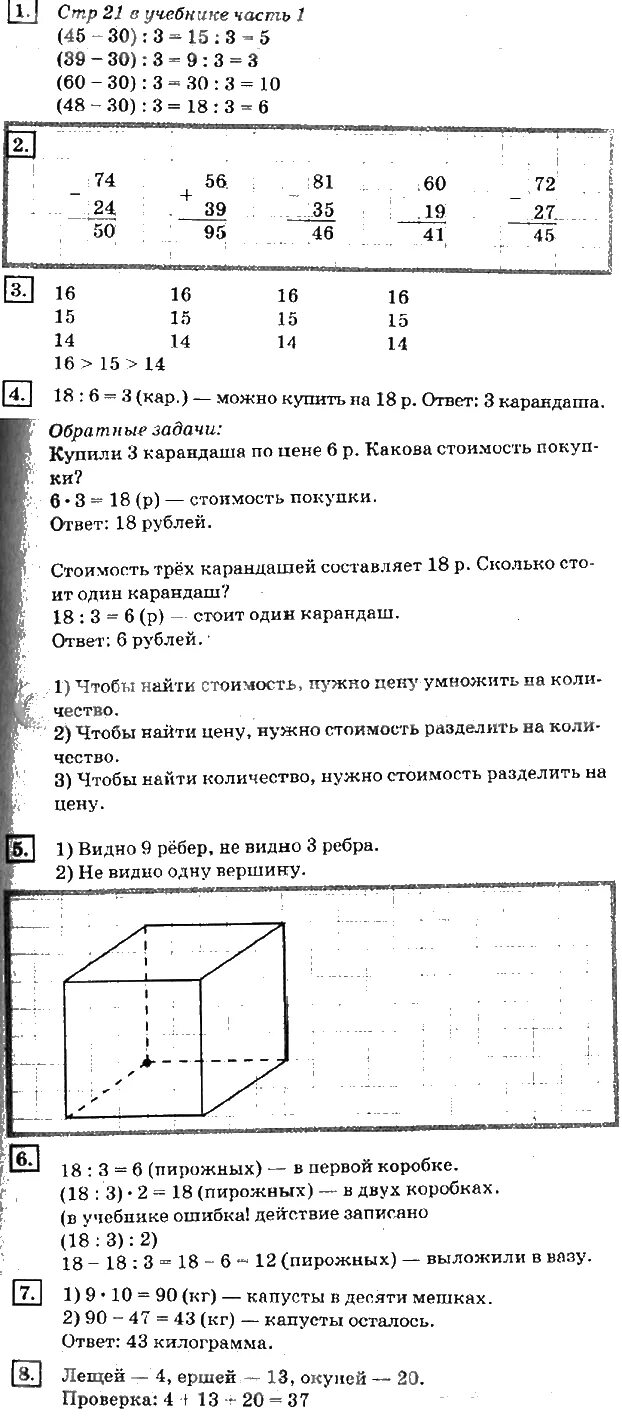 Математика 3 класс часть учебник дорофеев миракова