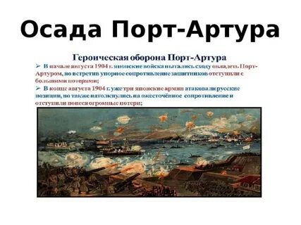 Осада порт артура
