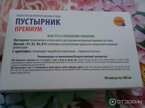 С тобою чтоб спокойным быть пустырник. Пустырник премиум фарм-про. пустырник премиум бад. пустырник биологически активных добавок к пище. пустырник премиум фарм-про фото.