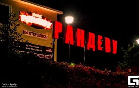 Мы устроим рандеву