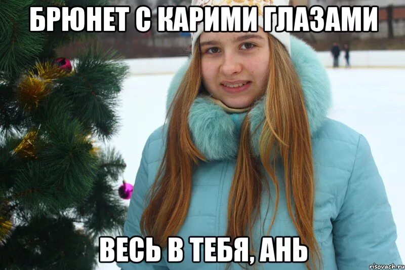 Настя мем. Robsyman жена настя. Красивые девушки с именем настя. Настя пока. Что делать если жена настя.