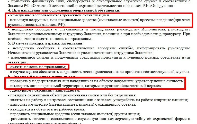 Нападение на объект действия сотрудников охраны. Действия охранника при нападении на охраняемый объект. Действия сотрудников охраны при нападении на объект. Порядок допуска на охраняемый объект. Допуск сотрудника полиции на охраняемый объект.