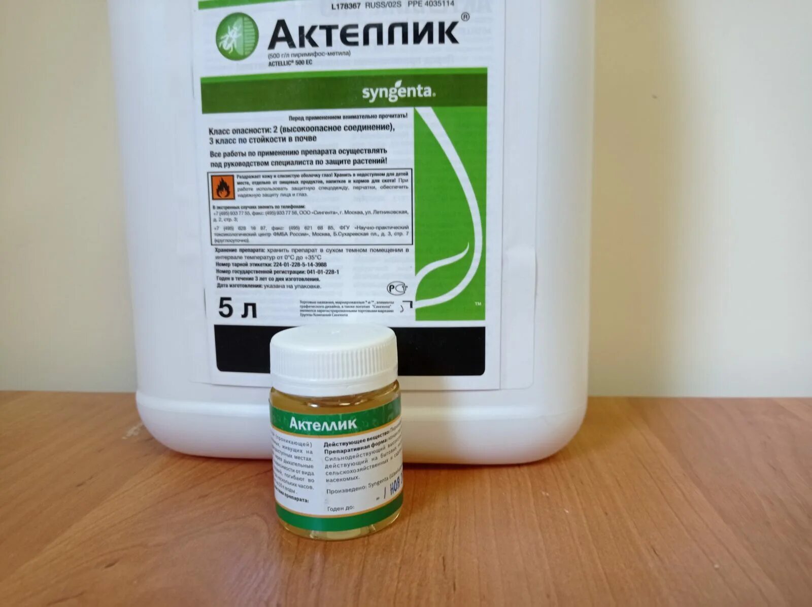 Актеллик инсектицид цена. Syngenta Актеллик. Пестицид Актеллик. Актеллик действующее вещество. Пиримифос метил инсектицид.