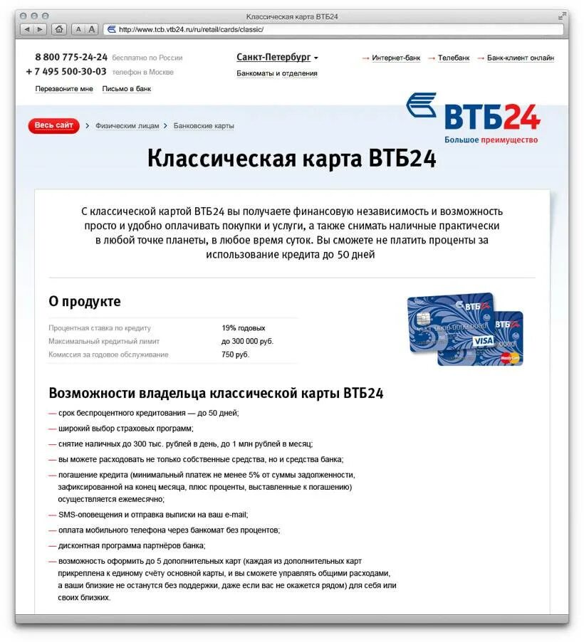 Максимально снять с карты втб. Карта втб заблокирована. номер банка втб 24. втб банк заблокировали карту. банк втб в санкт-петербурге на карте.