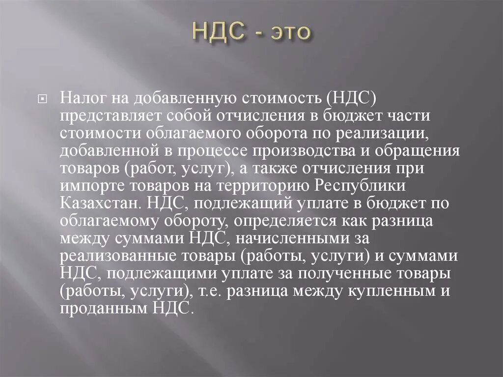 НДС. Нжс. Налог на добавленную стоимость. Налог на добавленную стоимость пример.