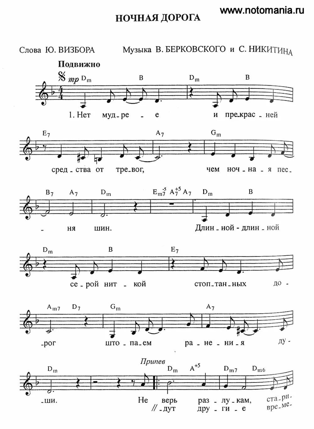 Восточная песня аккорды. Ноты с текстом. Ноты с аккордами песен. Ноты песен под гитару. Аккорды Ноты.