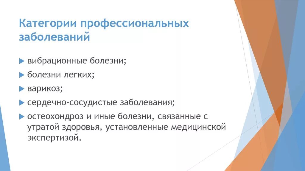 Факт профессионального заболевания. Категории заболеваний. Категория г заболевания. Категории профессиональных заболеваний. Болезни категории в.