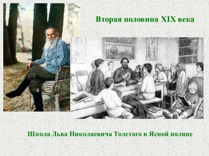 Для кого толстой открыл школу