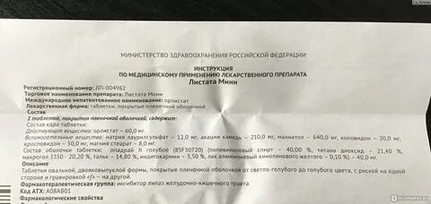 Листата мини инструкция по применению