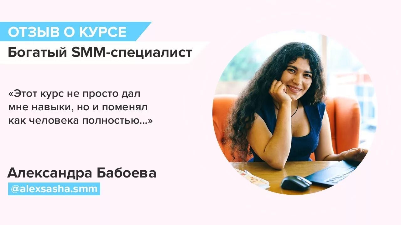 Вакансия смм специалиста. Отзыв о курсе пример. Смм отзывы о работе. 1с разработчик. Смм специалист отзывы.