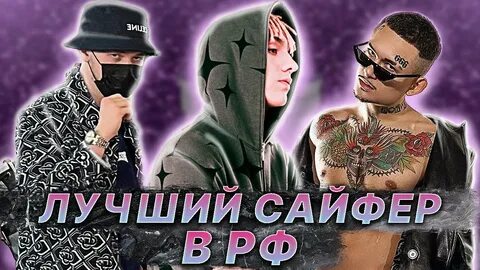 Самый лучший рэпер