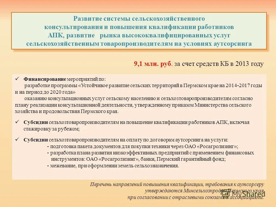 программы развития апк