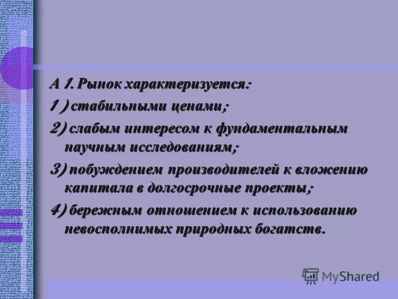 свободный рынок примеры. признаки свободного рынка. свободный рынок характеризуется. свободный рынок характеризуется. перечислите основные признаки свободного рынка.